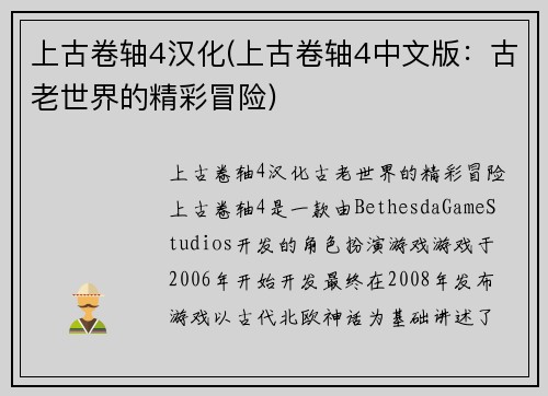 上古卷轴4汉化(上古卷轴4中文版：古老世界的精彩冒险)