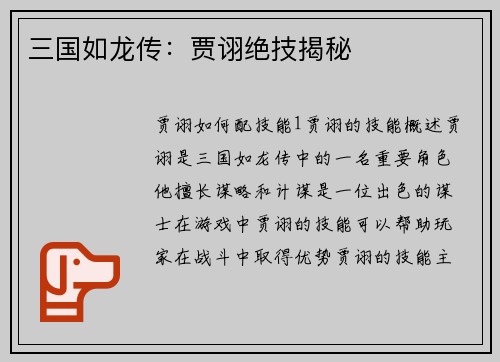三国如龙传：贾诩绝技揭秘